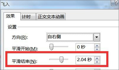 PPT怎么设置飞入效果?PPT设置飞入效果的方法