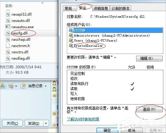 小编教你Windows7系统trustedinstaller权限获取的方法