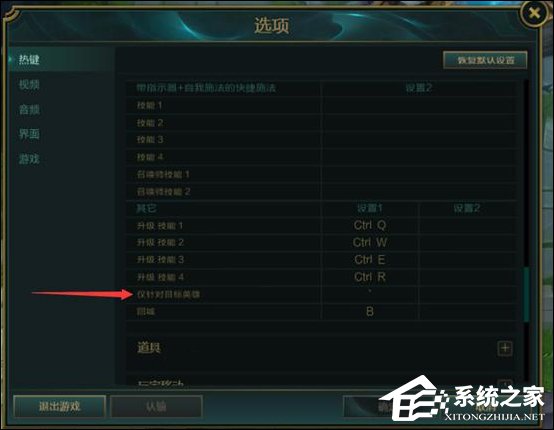 关于英雄联盟怎样设置快捷走砍