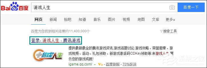 小编分享QQ游戏人生怎么点亮（qq游戏人生点亮图标）