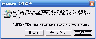 关于XP系统弹出Windows文件保护怎么关闭