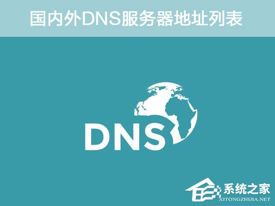 今天分享DNS地址哪个好（任天堂dns地址哪个好）