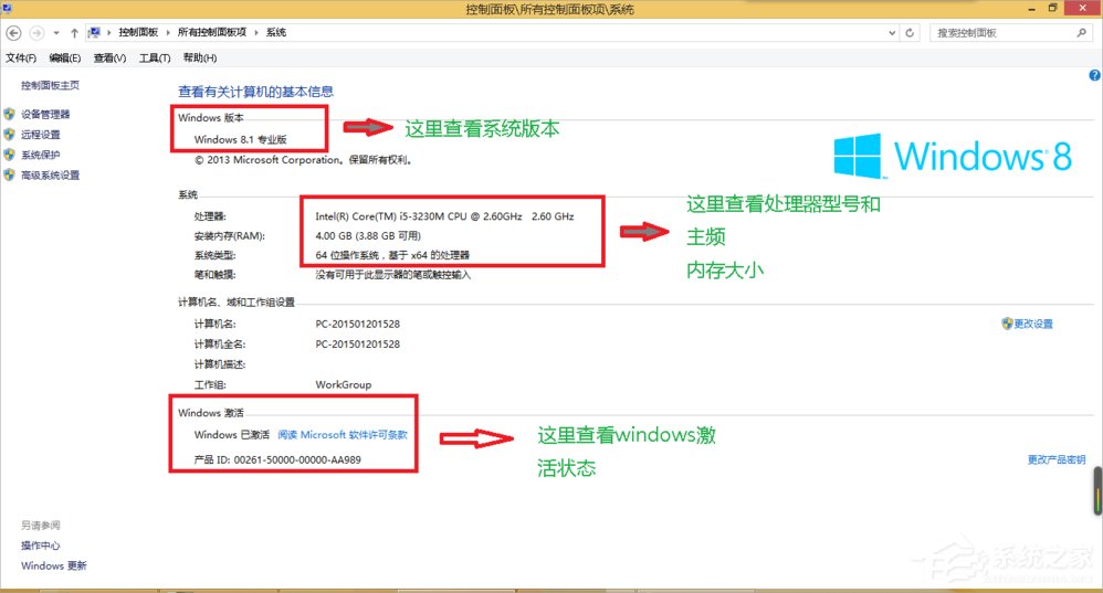 Win8怎么查看电脑配置?
