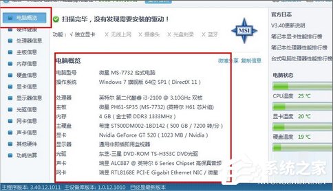 Win8怎么查看电脑配置?