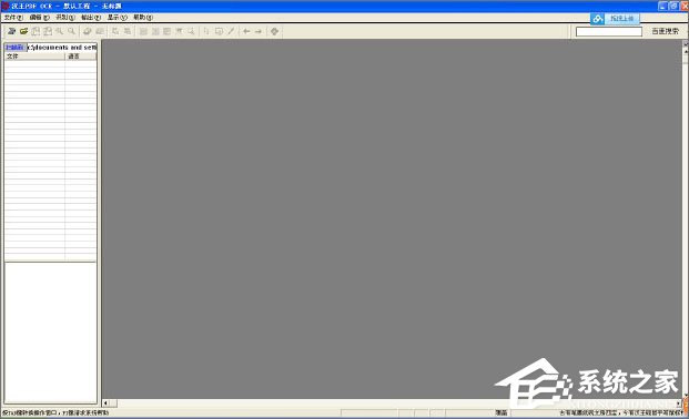 汉王OCR怎么用?如何使用汉王OCR把图片文字转换成Word文字?