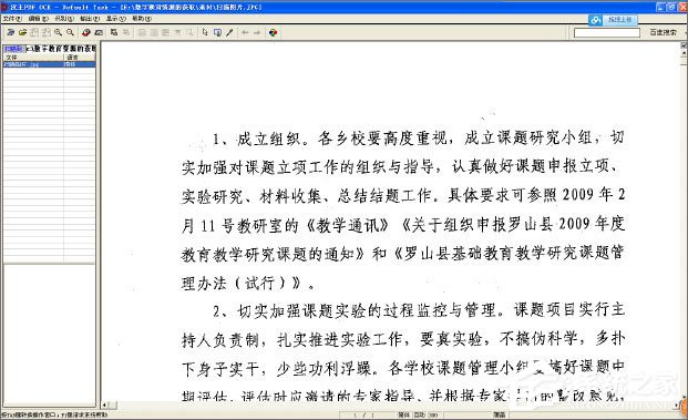 汉王OCR怎么用?如何使用汉王OCR把图片文字转换成Word文字?