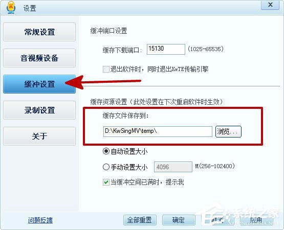 酷我K歌缓冲文件在哪里?