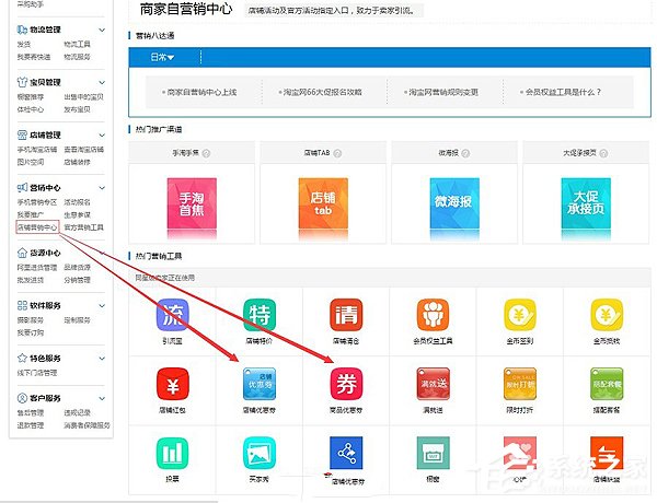 我来教你淘宝怎么设置优惠券