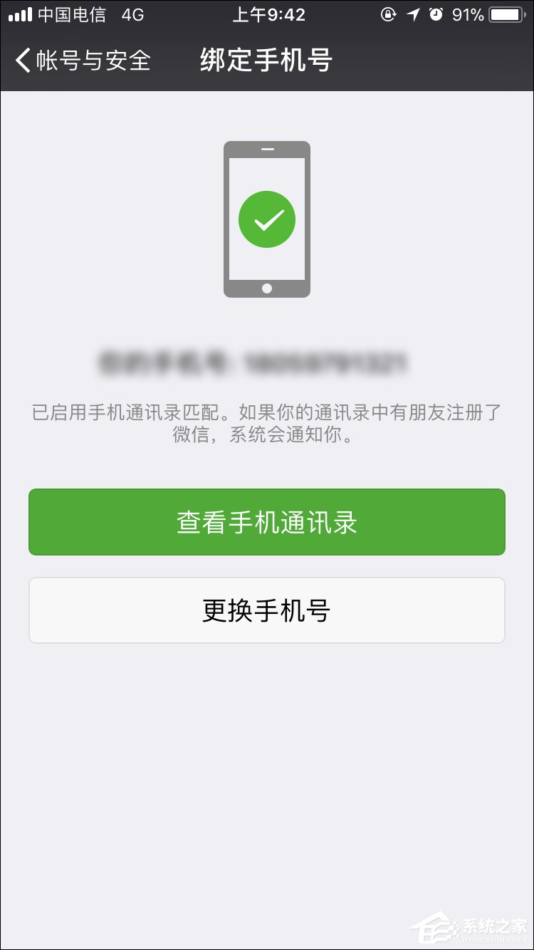 今天说说如何强行解开微信手机绑定