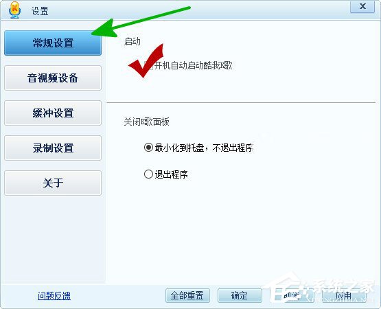 酷我K歌怎么设置开机自动启动?酷我K歌设置开机启动的方法