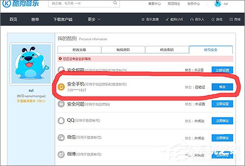 酷狗怎么更换绑定手机?酷狗更换绑定手机的方法