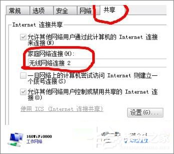160WiFi无法开启热点怎么办?160WiFi无法开启热点的解决方法