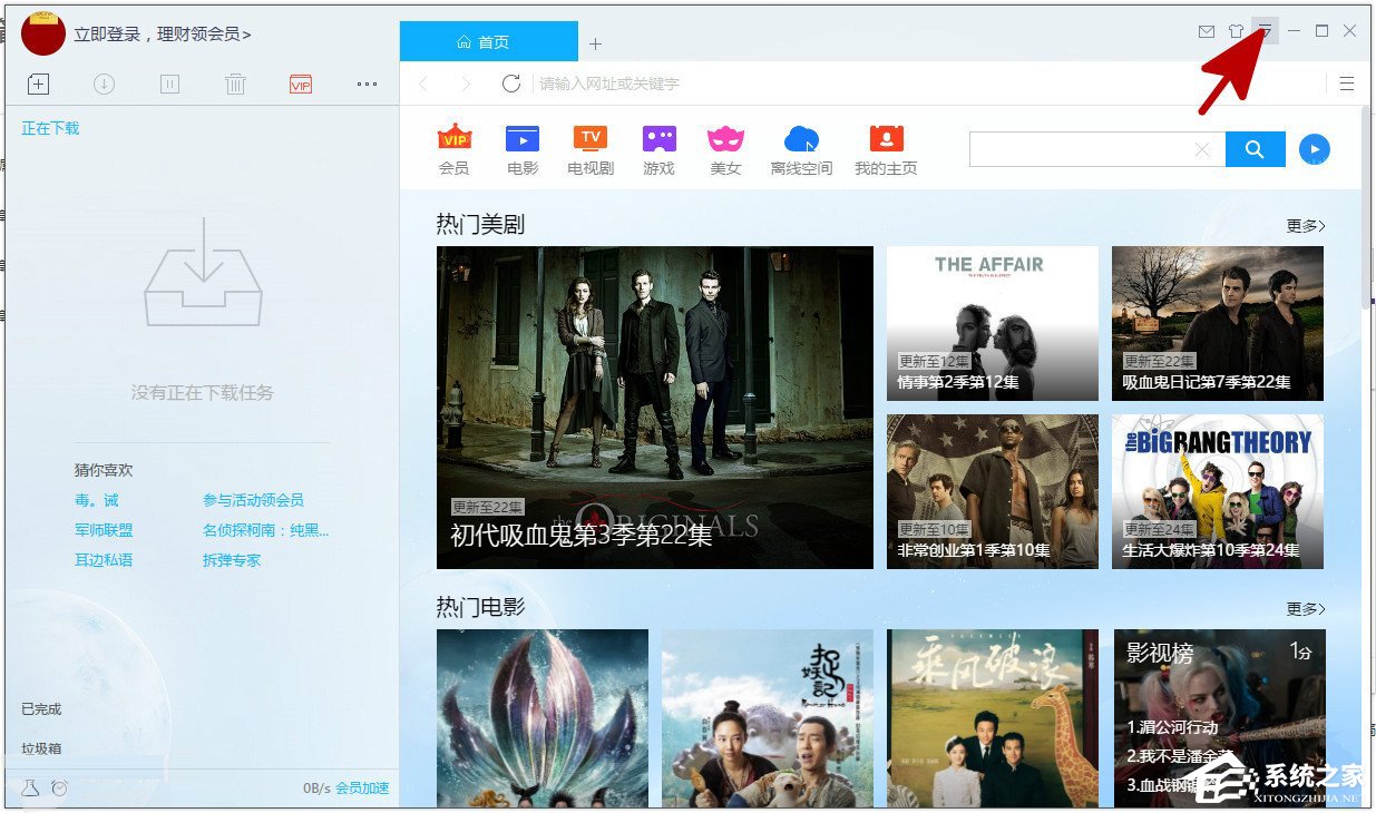 我来教你迅雷9如何开启免打扰模式（如何开启消息免打扰）