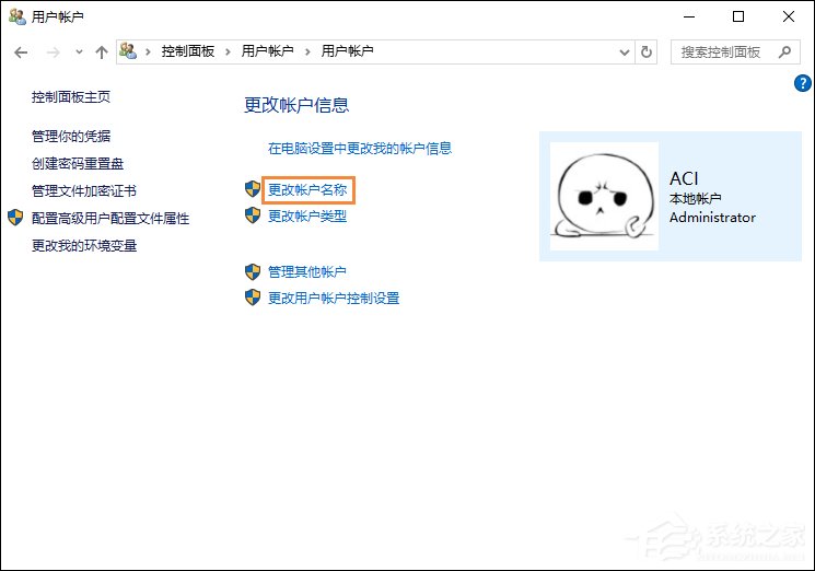 Win10系统如何更改账户名称?Win10更改用户名的方法