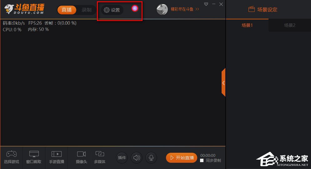 斗鱼直播怎么设置视频分辨率?