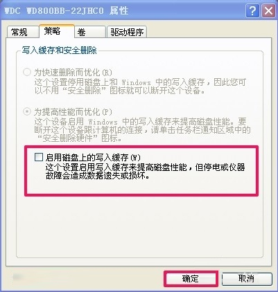WindowsXP提示写入延缓失败怎么办?
