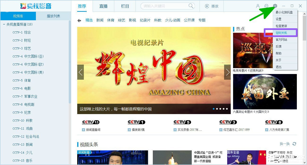 小编分享CBOX央视影音怎么设置开机启动