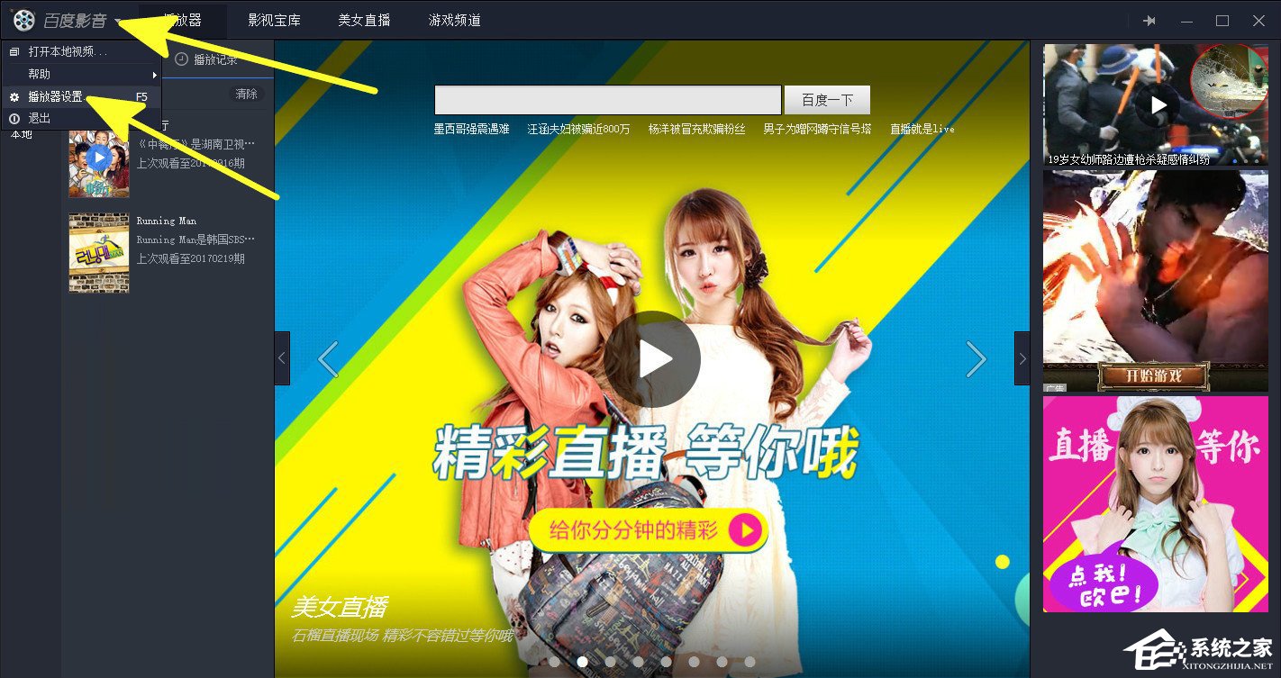 小编分享百度影音截图保存在哪