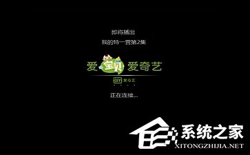 今天分享爱奇艺黑屏有声音怎么办