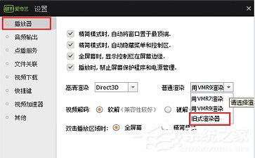 爱奇艺黑屏有声音怎么办?爱奇艺黑屏有声音的解决方法