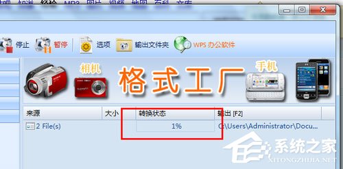 怎么合并视频?使用格式工厂合并视频的操作方法