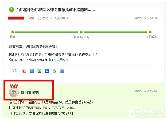 百度知道怎么提问题?
