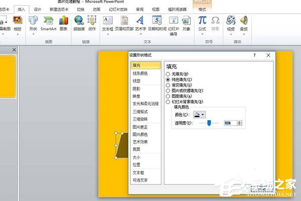 PPT中的照片怎么制作胶带粘贴的效果?