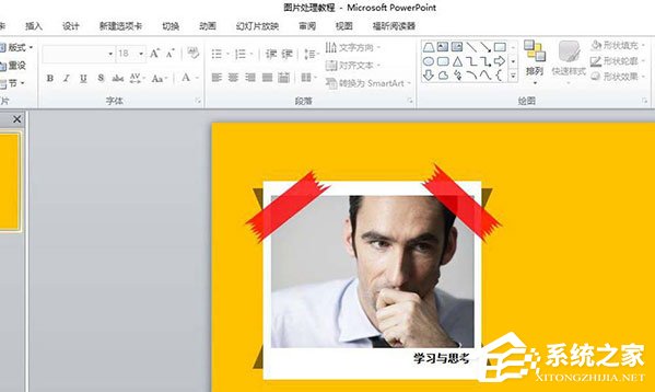 PPT中的照片怎么制作胶带粘贴的效果?