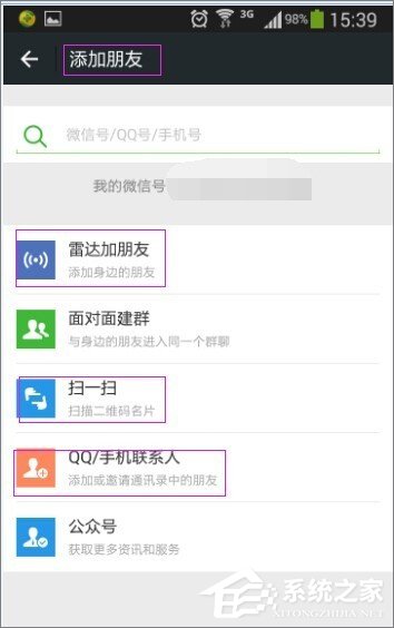微信查找失败怎么办?微信查找失败的原因