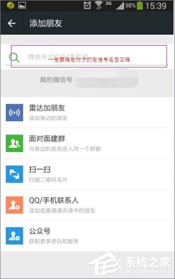 微信查找失败怎么办?微信查找失败的原因