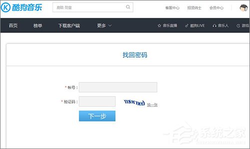 酷狗账号忘记登录密码怎么办?酷狗找回密码的方法