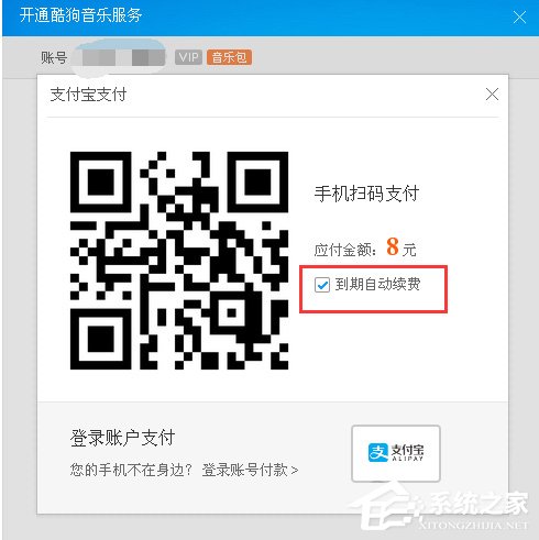 小编分享怎么取消酷狗音乐自动续费
