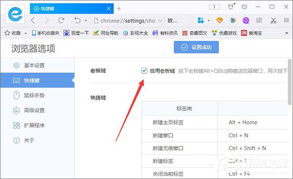 千影浏览器怎么启用老板键?