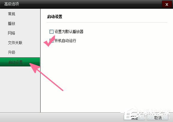 肥佬影音怎么设置开机自动运行?