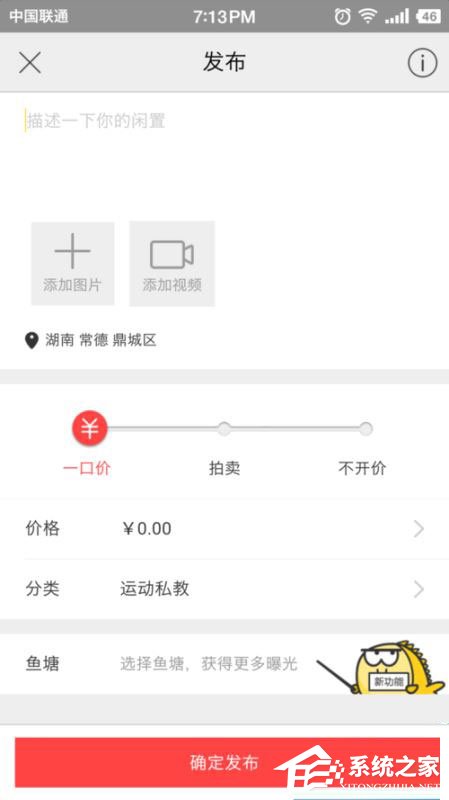 闲鱼怎么发布兼职?闲鱼发布兼职教程