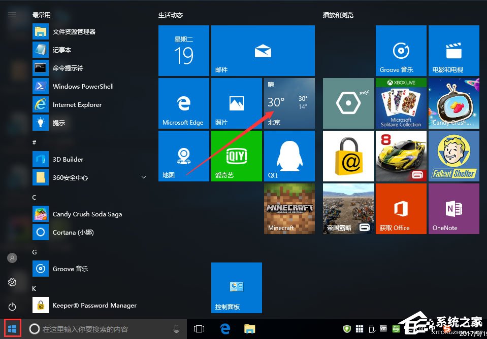 小编教你Win10如何让天气预报实时更新