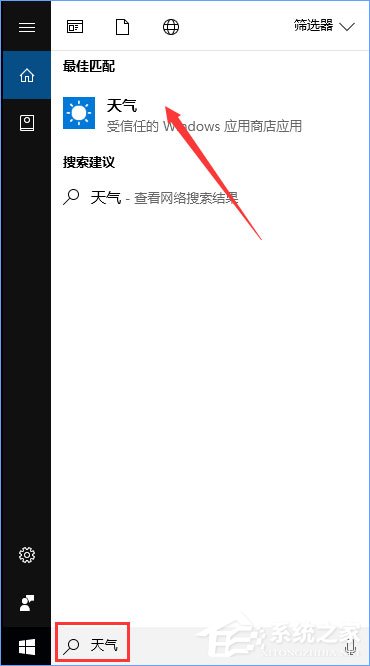 Win10如何让天气预报实时更新?