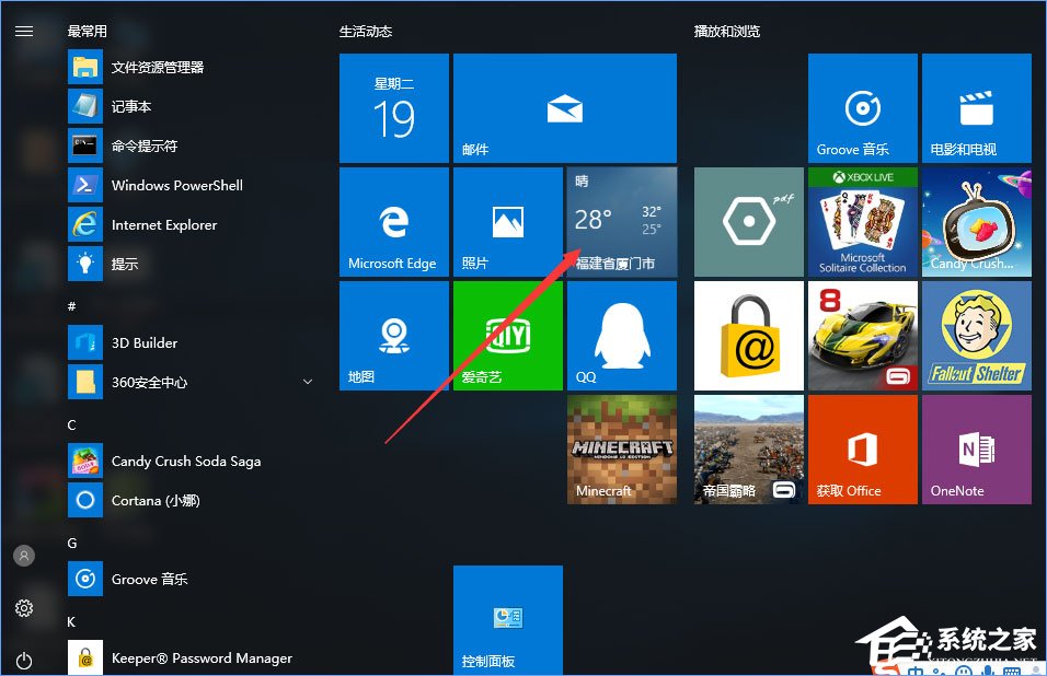 Win10如何让天气预报实时更新?