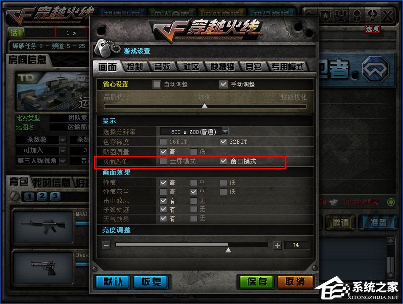 CF窗口化怎么设置?CF窗口化如何还原?