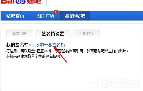 怎么设置贴吧的签名档?百度贴吧签名档怎么弄?