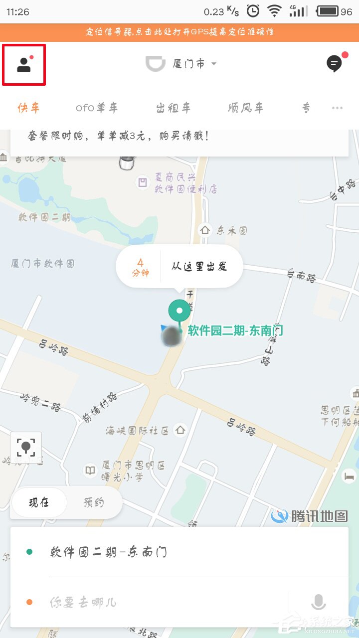 小编分享滴滴出行如何更换手机号