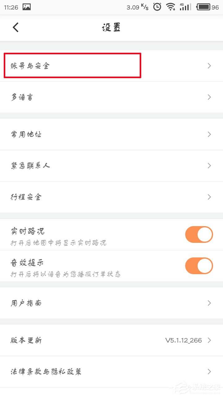 滴滴出行如何更换手机号?滴滴出行更换手机号教程