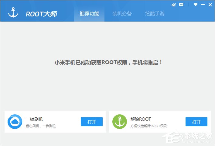 小米Root权限获取通用教程