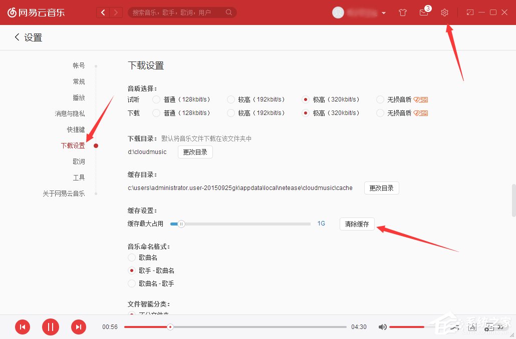 我来教你网易云音乐免费下载付费歌曲的方法