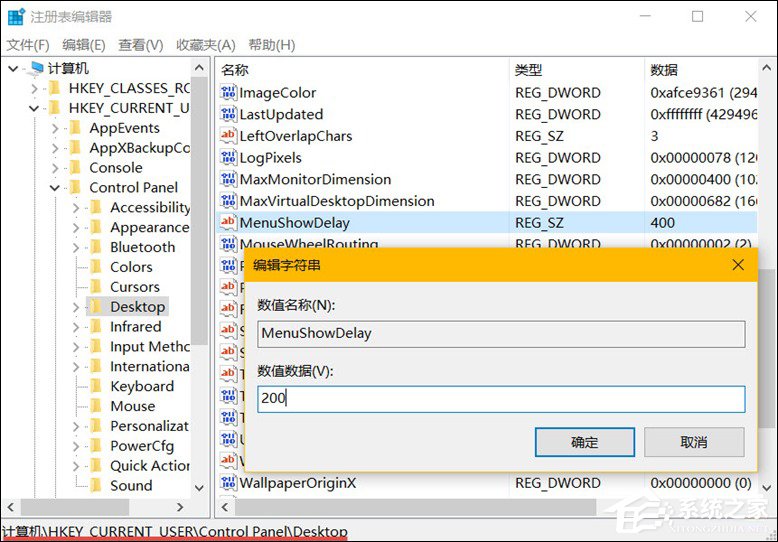 今天分享Win10系统如何加快菜单显示速度