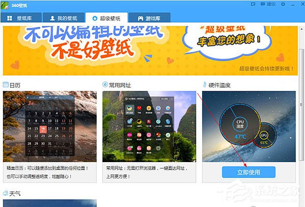 360壁纸如何显示电脑温度?360壁纸显示电脑温度的方法