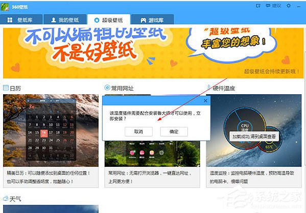 360壁纸如何显示电脑温度?360壁纸显示电脑温度的方法