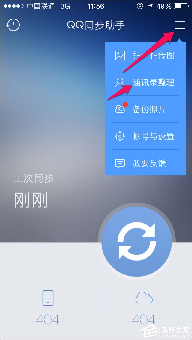 QQ同步助手怎么用?QQ同步助手怎么备份?