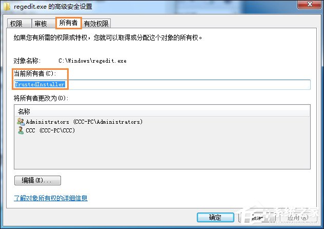 Win7删除或修改某文件需要TrustedInstaller权限怎么获取？
