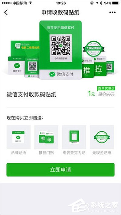 关于微信如何申请收款码贴纸